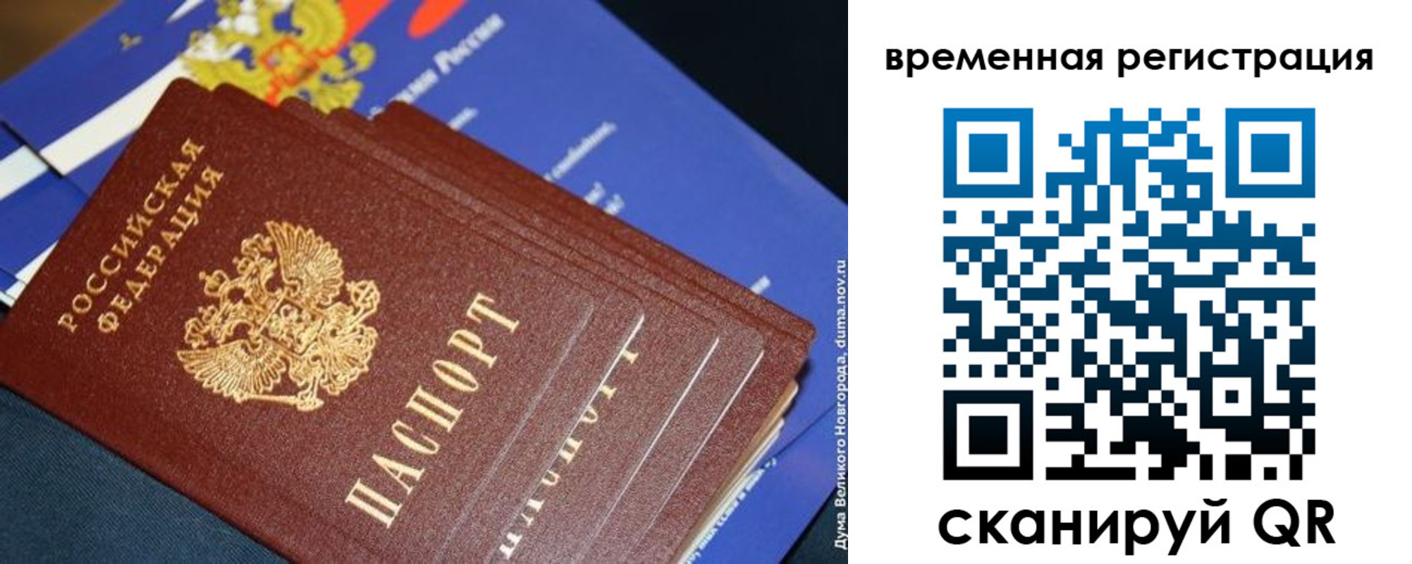 временная регистрация собственник в Новом Уренгое