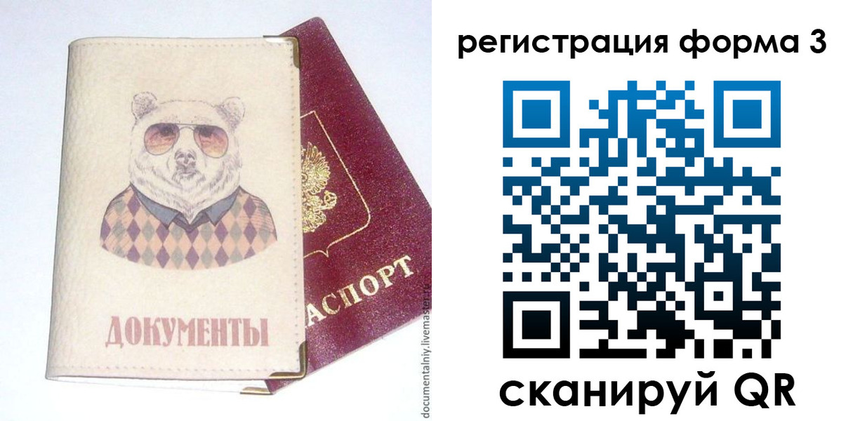 прописка 2025 в Новом Уренгое