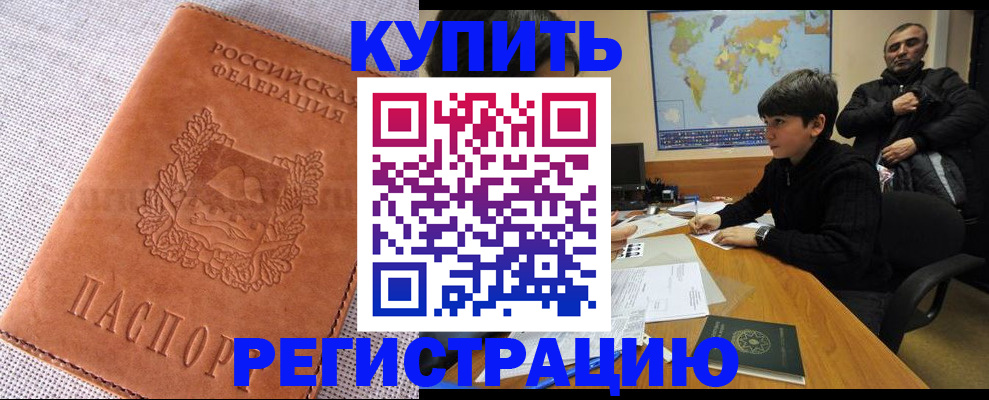 прописка от собственника в Новом Уренгое