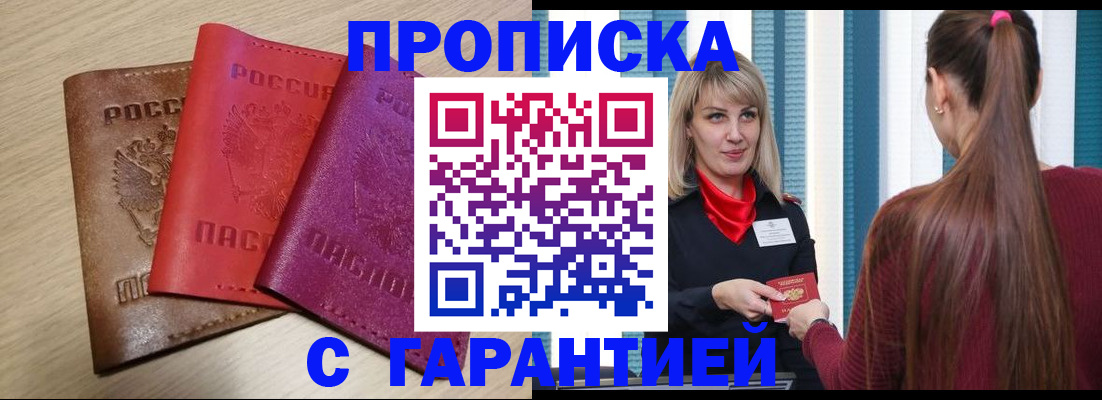 купить прописку в Новом Уренгое