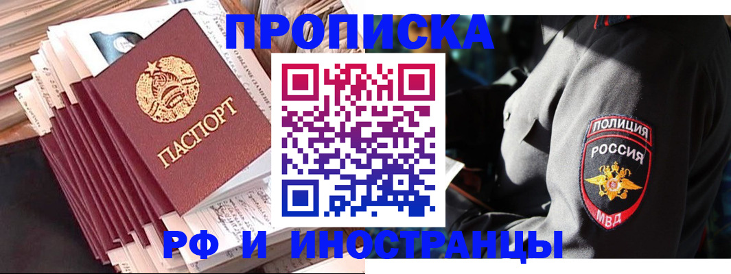 прописка в квартире в Новом Уренгое