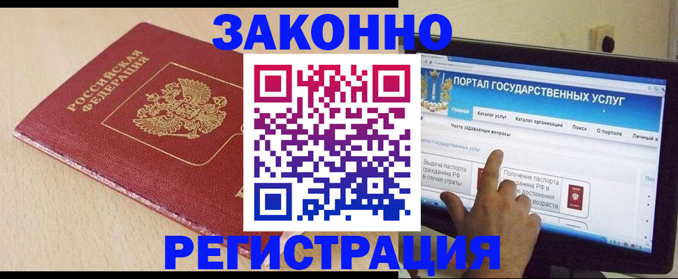 прописка 2025 в Новом Уренгое