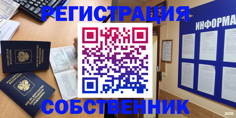 временная регистрация для всех в Новом Уренгое