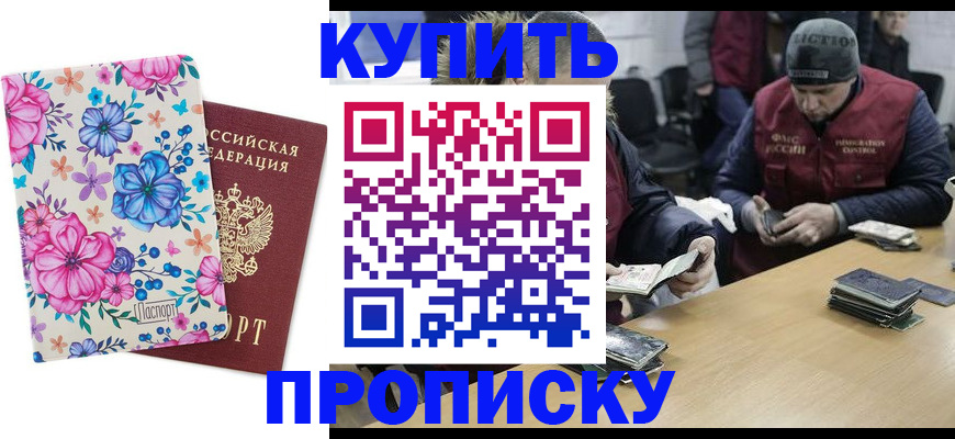 прописка регистрация в Новом Уренгое